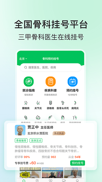 骨科医院挂号网截图