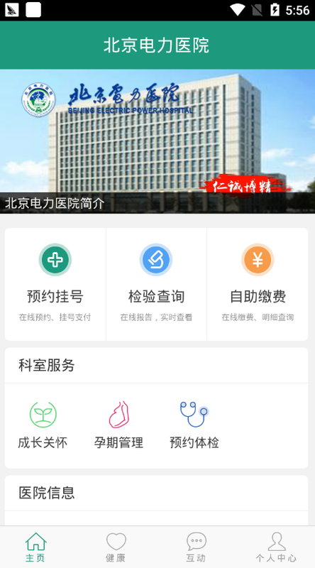北京电力医院截图