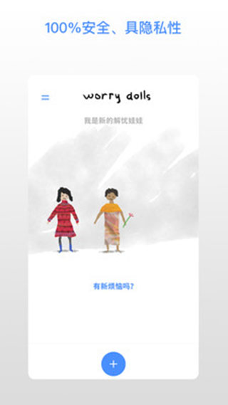 worrydolls下载英文截图