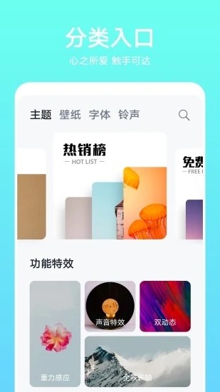 themes主题下载器截图