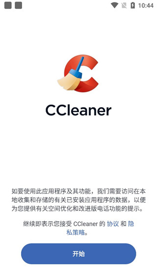 ccleane截图