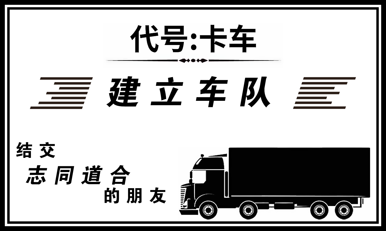 代号卡车模拟器国际服截图