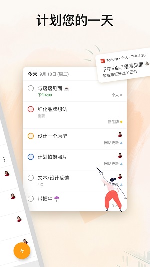 todoist国内版截图