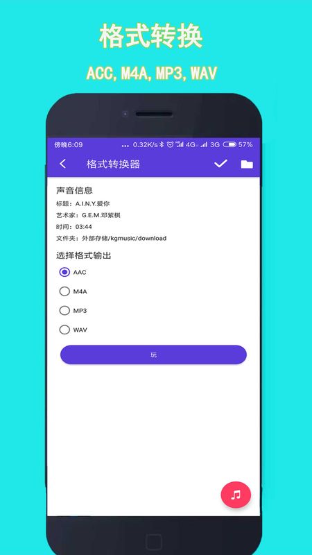 音乐铃声剪辑截图