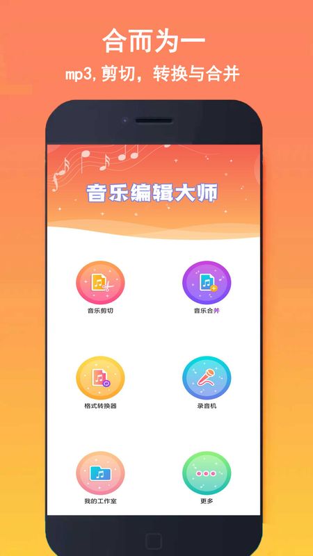 音乐铃声剪辑截图