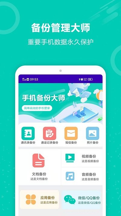 手机资料备份截图