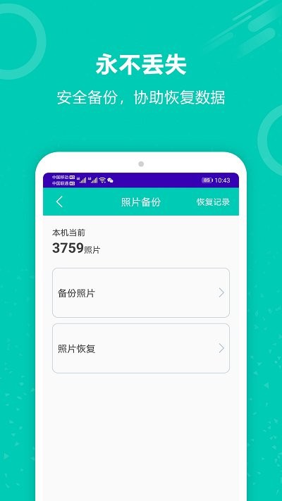 手机资料备份截图