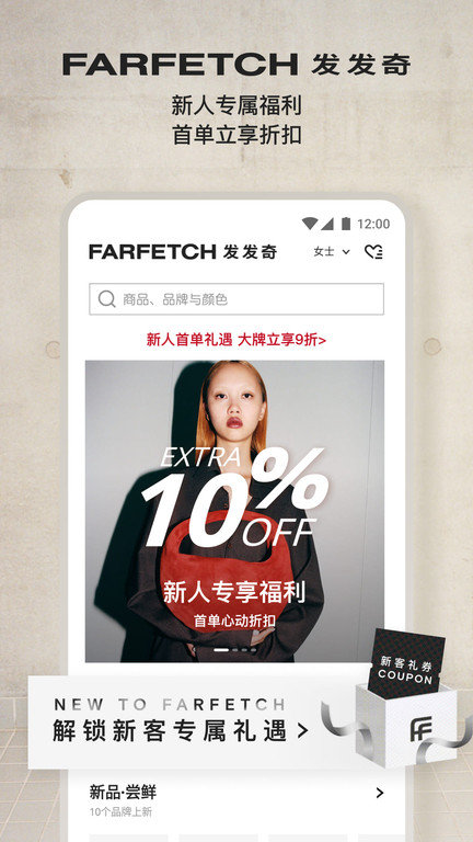 Farfetch截图