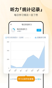 每天英语听力免登录版截图