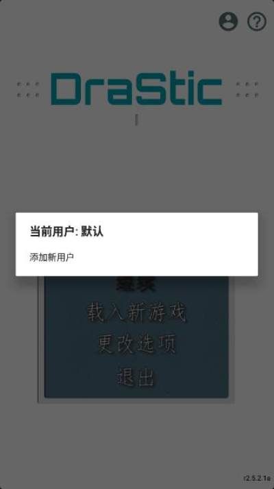 DraStic模拟器免存档版截图