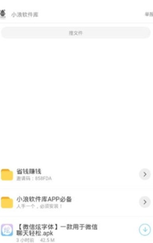 小浪软件库免密码截图