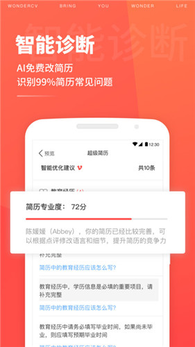 超级简历免费模板截图