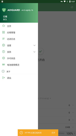 adguard app启动广告拦截截图