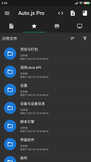 Auto.js截图