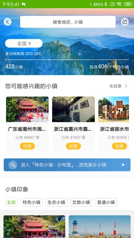 美丽村镇截图