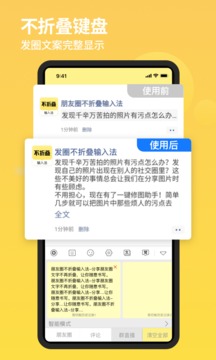 不折叠输入法会员免费版截图