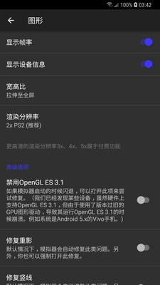 呆萌PS2模拟器专业版截图