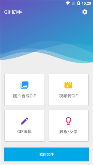 Gif助手旧版截图