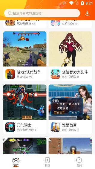 蚂蚁游戏app可以玩所有游戏不用登录截图