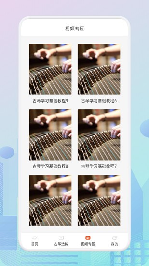 iguzheng爱古筝免费下载华为截图