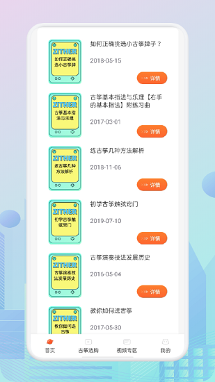 iguzheng爱古筝免费下载华为截图