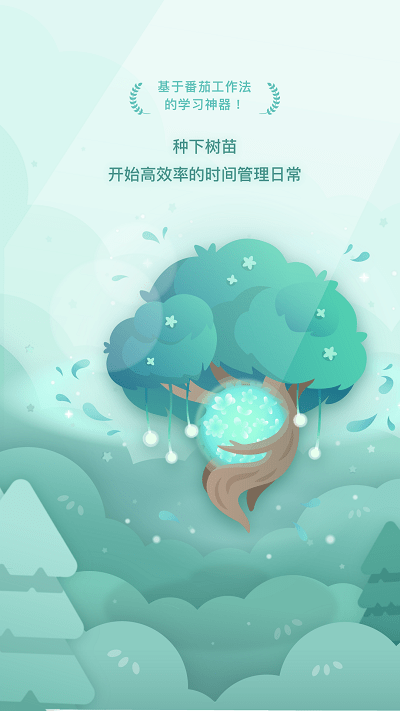 forest专注树林截图