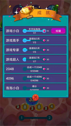 消灭病毒2048截图