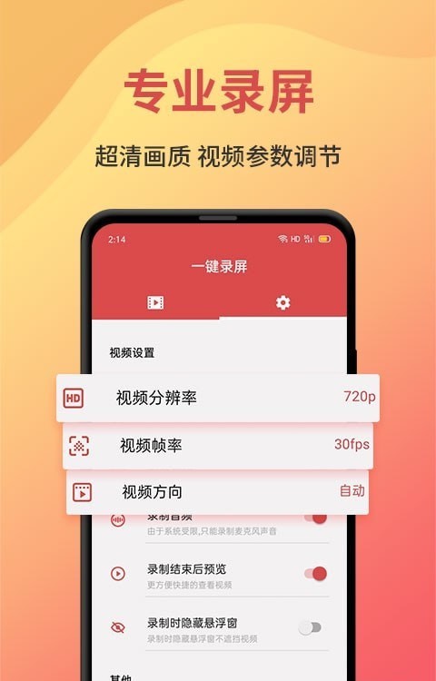 录屏大师截图