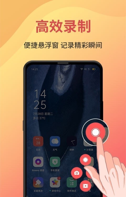 录屏大师免付费版截图