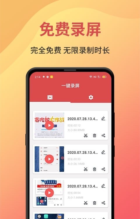 录屏大师免付费版截图