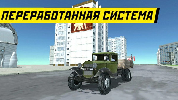 苏联汽车模拟经典版截图