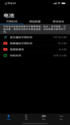 BatteryLife截图