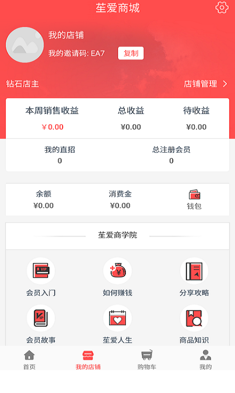 苼爱商城截图