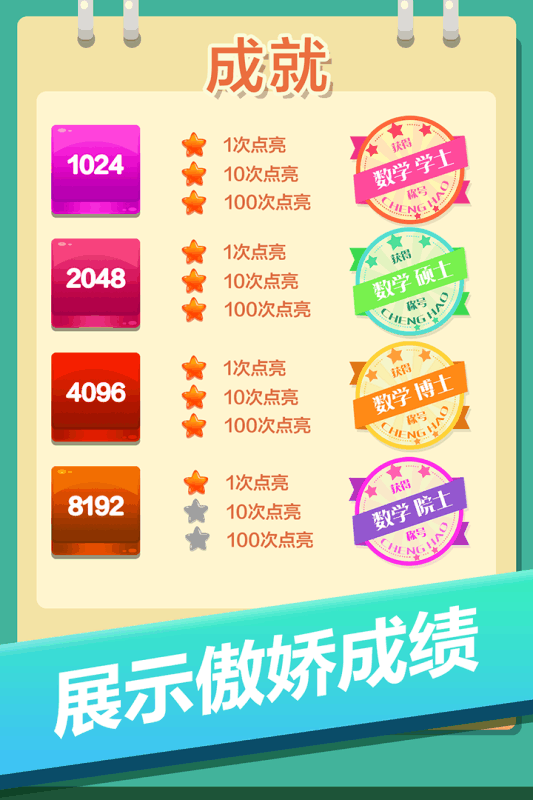 2048方块大乱斗截图