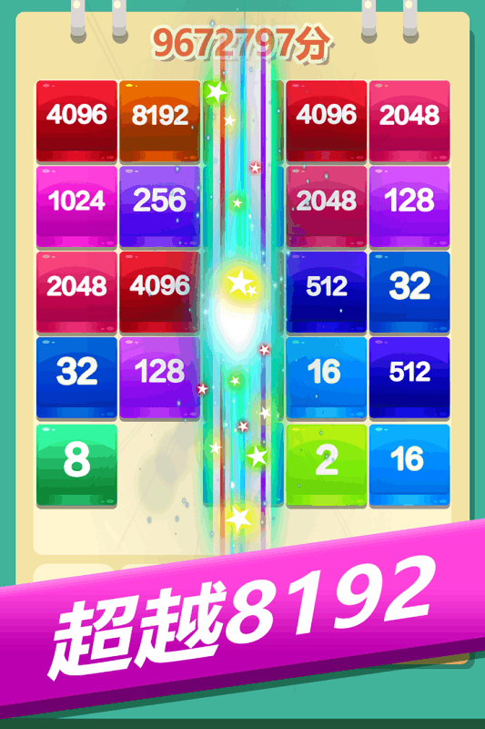 2048方块大乱斗截图