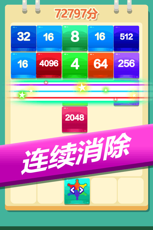 2048方块大乱斗截图