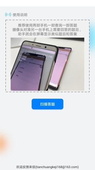 挑战答题助手读屏版截图