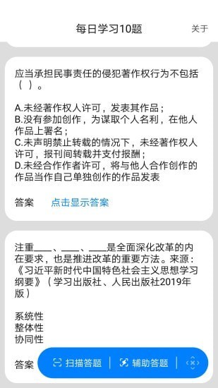 挑战答题助手读屏版截图