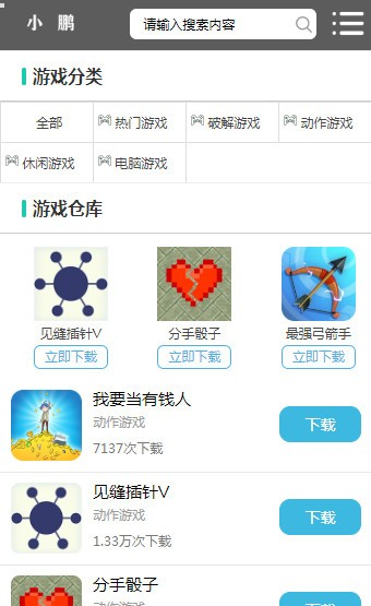 小鹏软件库无密码截图