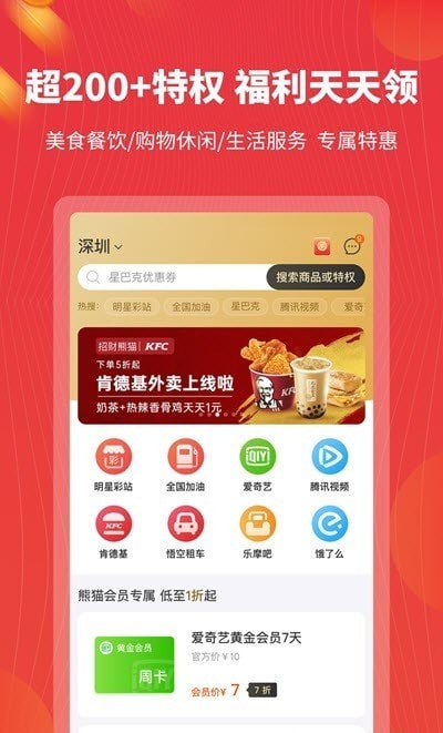 招财熊猫活动版截图