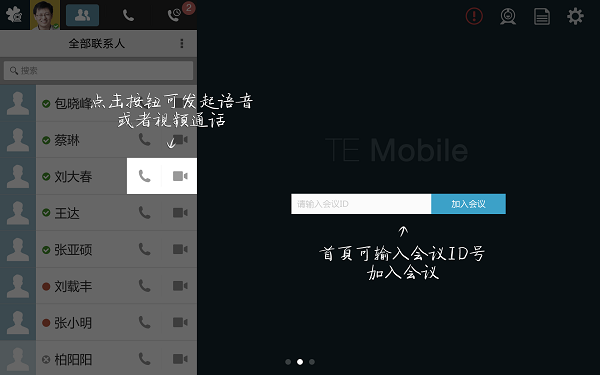 TEMobile截图