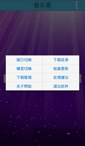 音乐冢免账号登录版截图