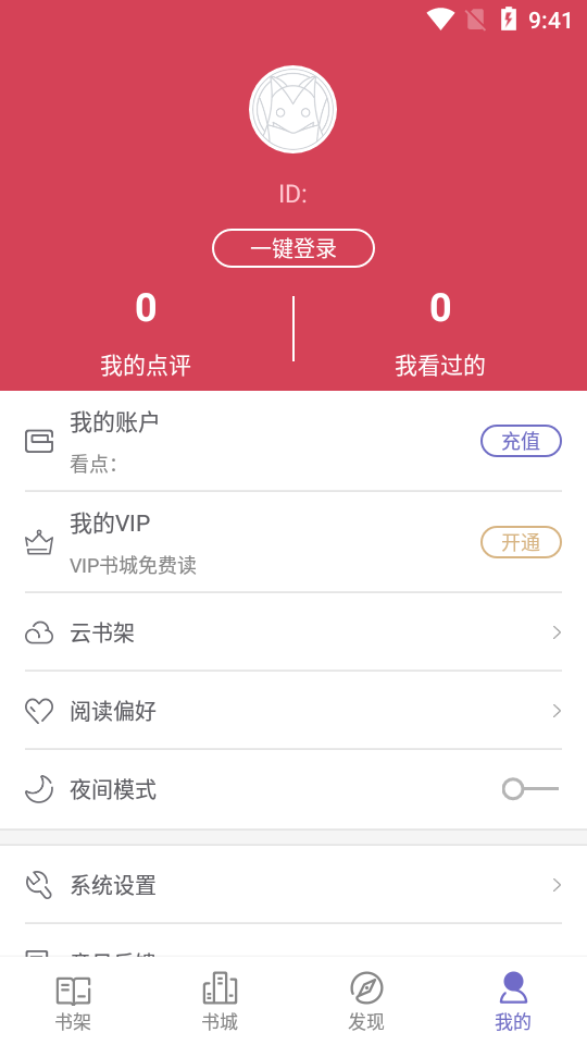 免费都市言情小说截图