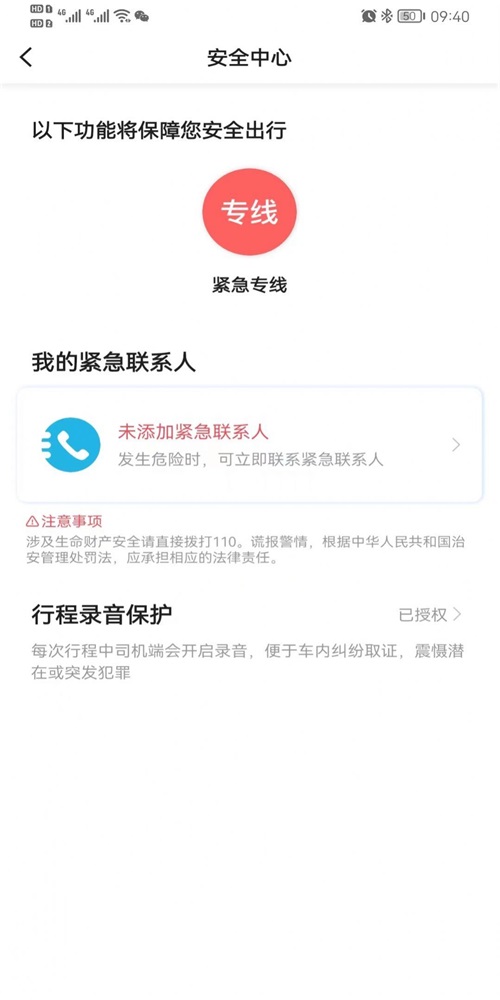 e族出行截图