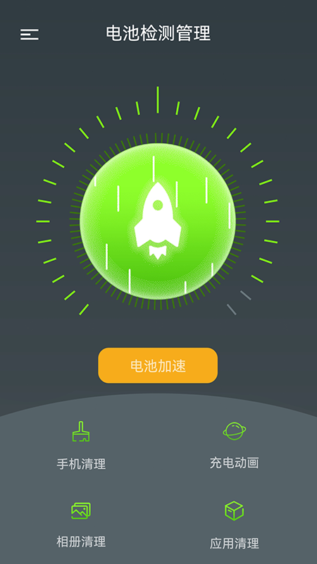 电池检测管理去广告版截图