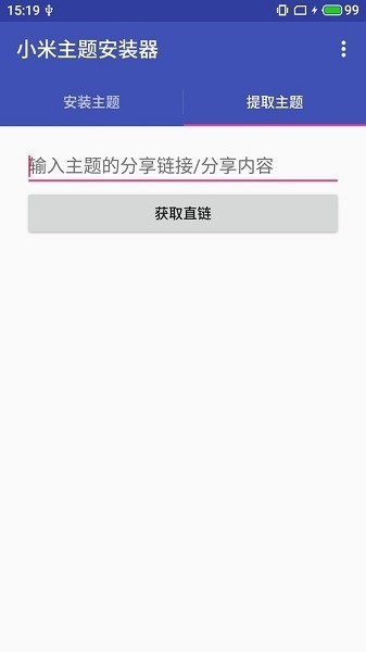 小米主题安装器pro截图