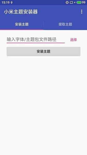 小米主题安装器pro截图