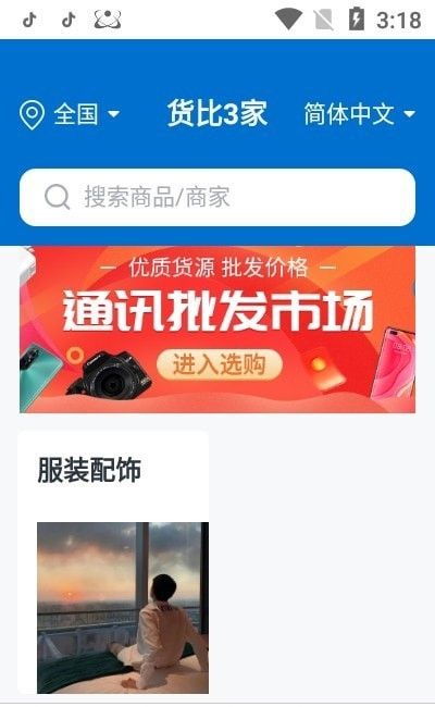 货比3家截图