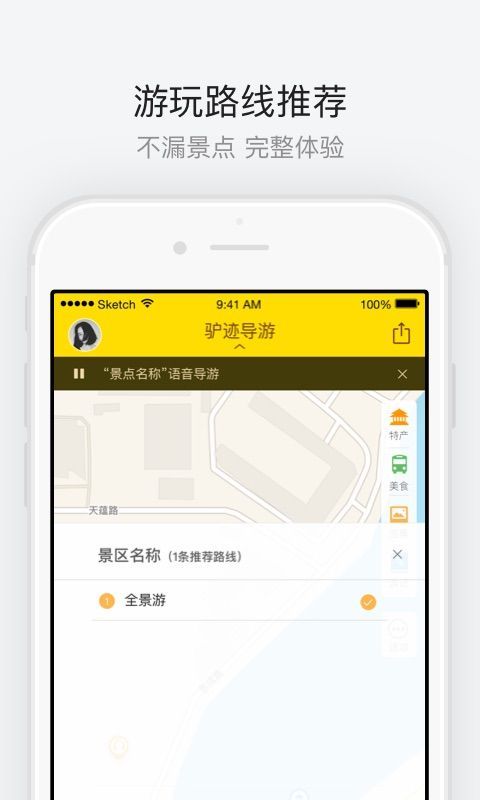 百脉泉公园截图