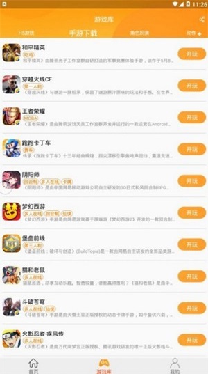 up资源游戏盒全新版截图